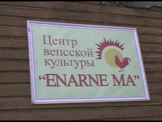 Новости:  Лодейное поле:  Ленинградская область:  Россия:  
2008-07-25 
 Праздник вепсской культуры